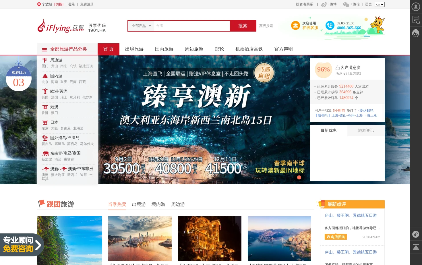 飞扬旅游网 页面快照